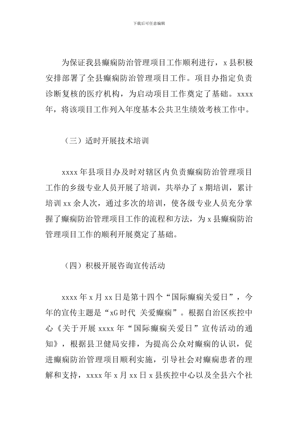 2024年县癫痫防治管理项目工作总结_第2页