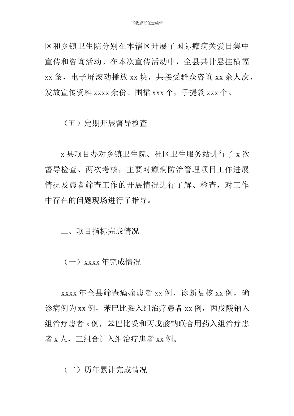 2024年县癫痫防治管理项目工作总结_第3页