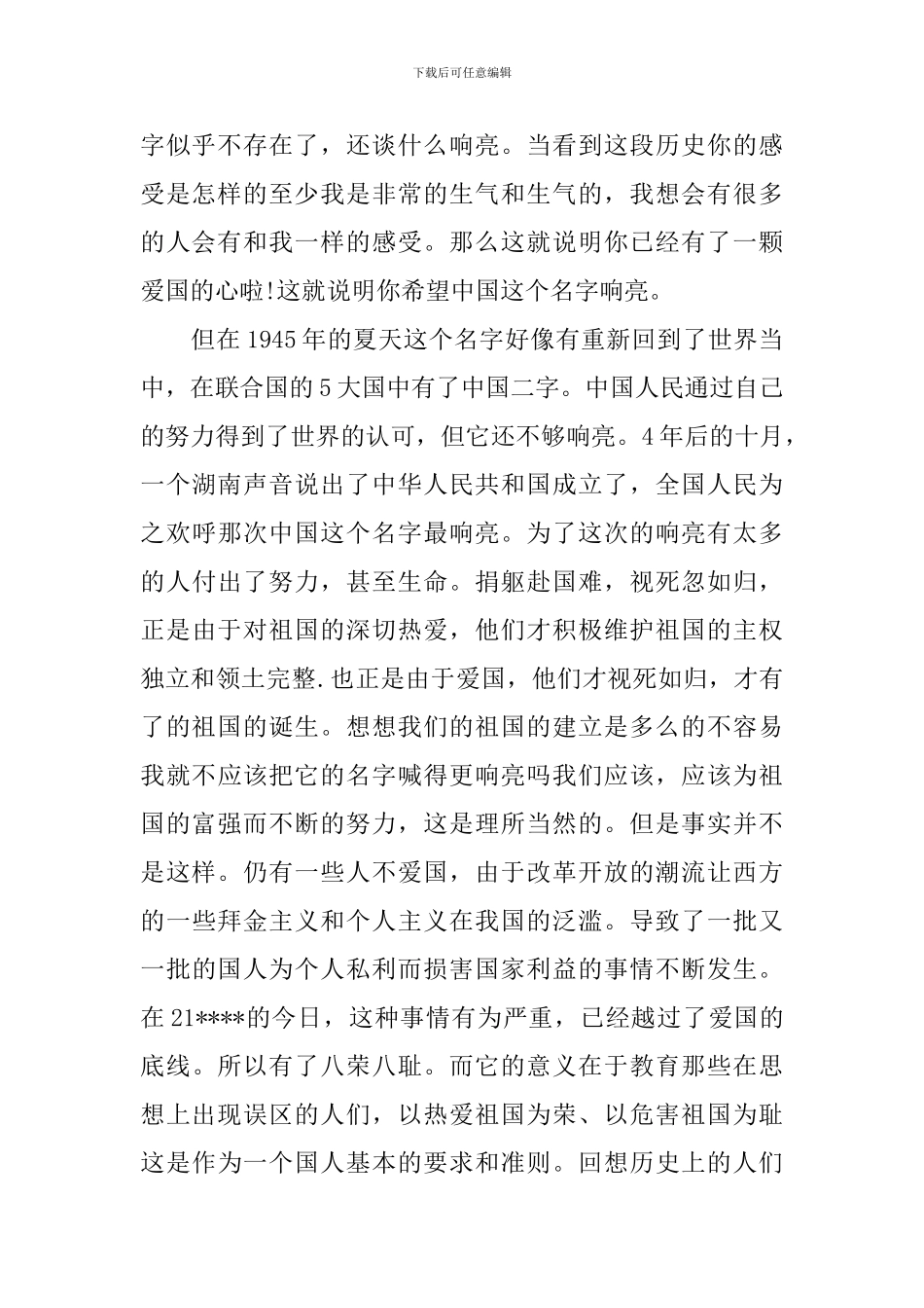 爱国环保演讲稿范文_第2页