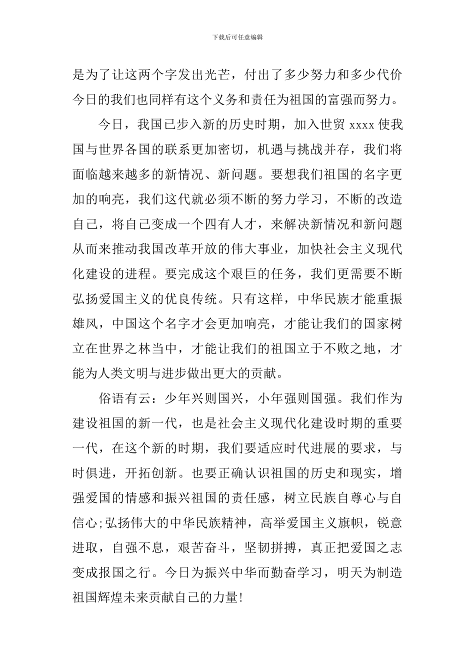 爱国环保演讲稿范文_第3页