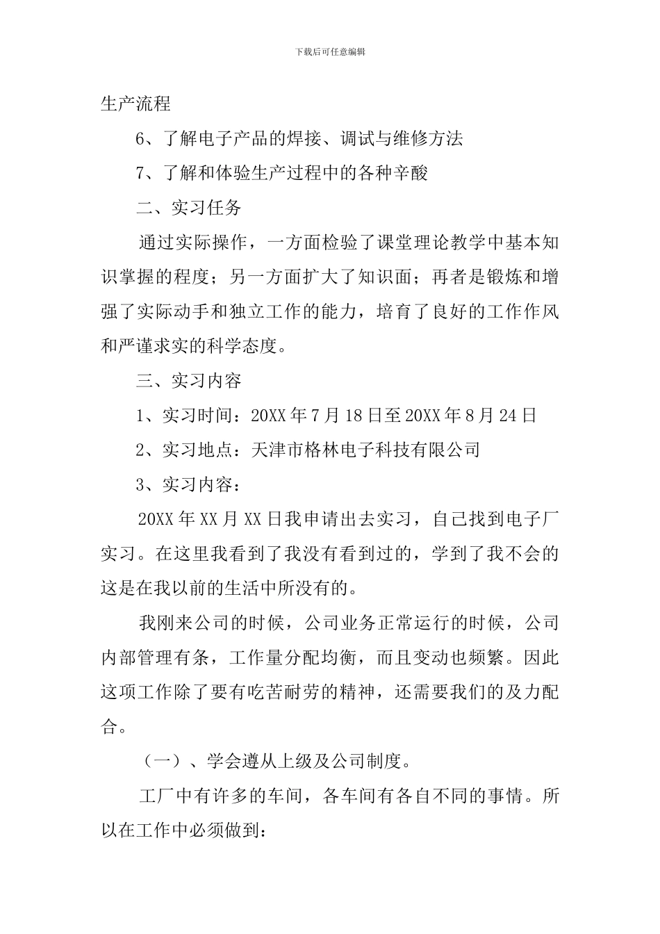 大学生电子厂实习报告范文_第2页