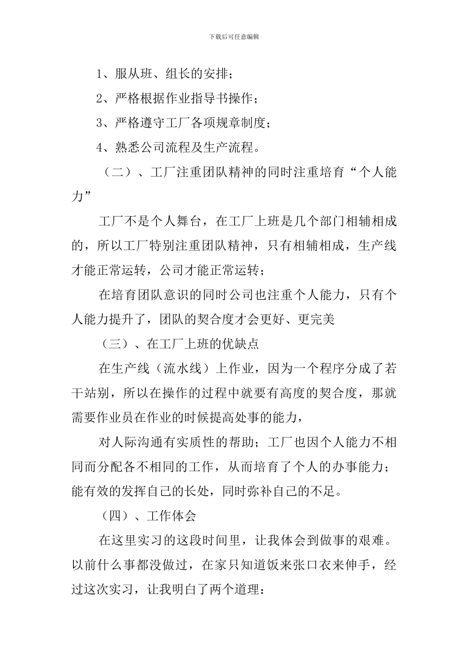 大学生电子厂实习报告范文_第3页