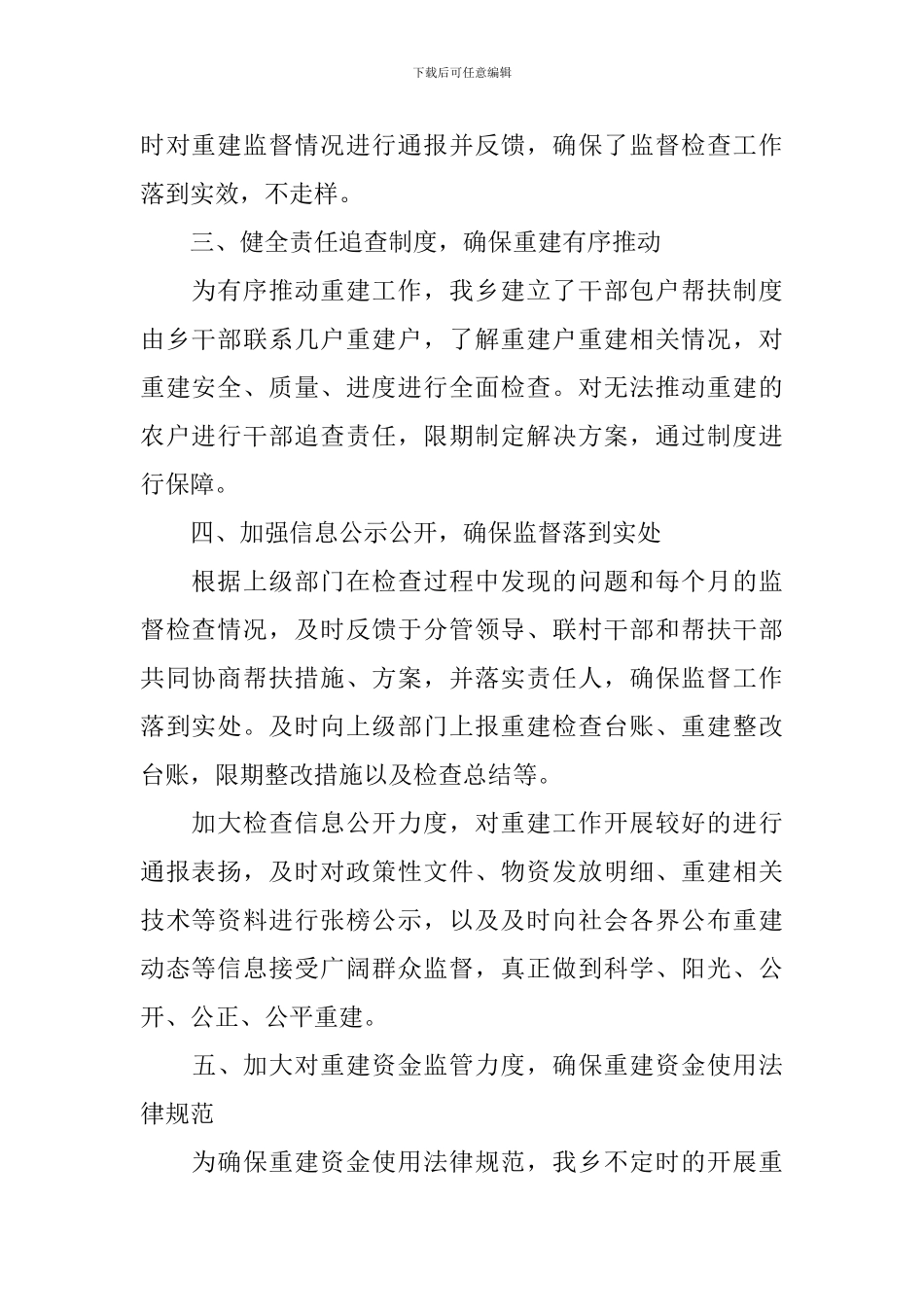 灾后重建监督检查自查报告_第2页