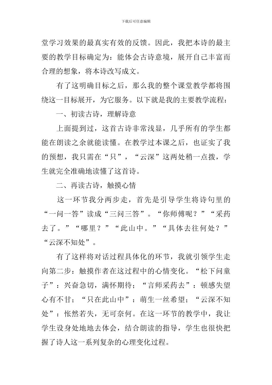 《寻隐者不遇》教学反思_第2页