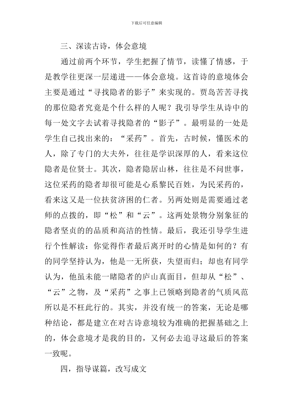 《寻隐者不遇》教学反思_第3页
