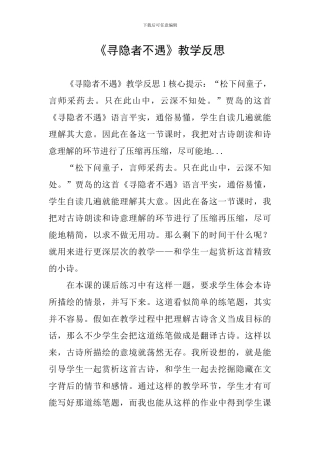 《寻隐者不遇》教学反思