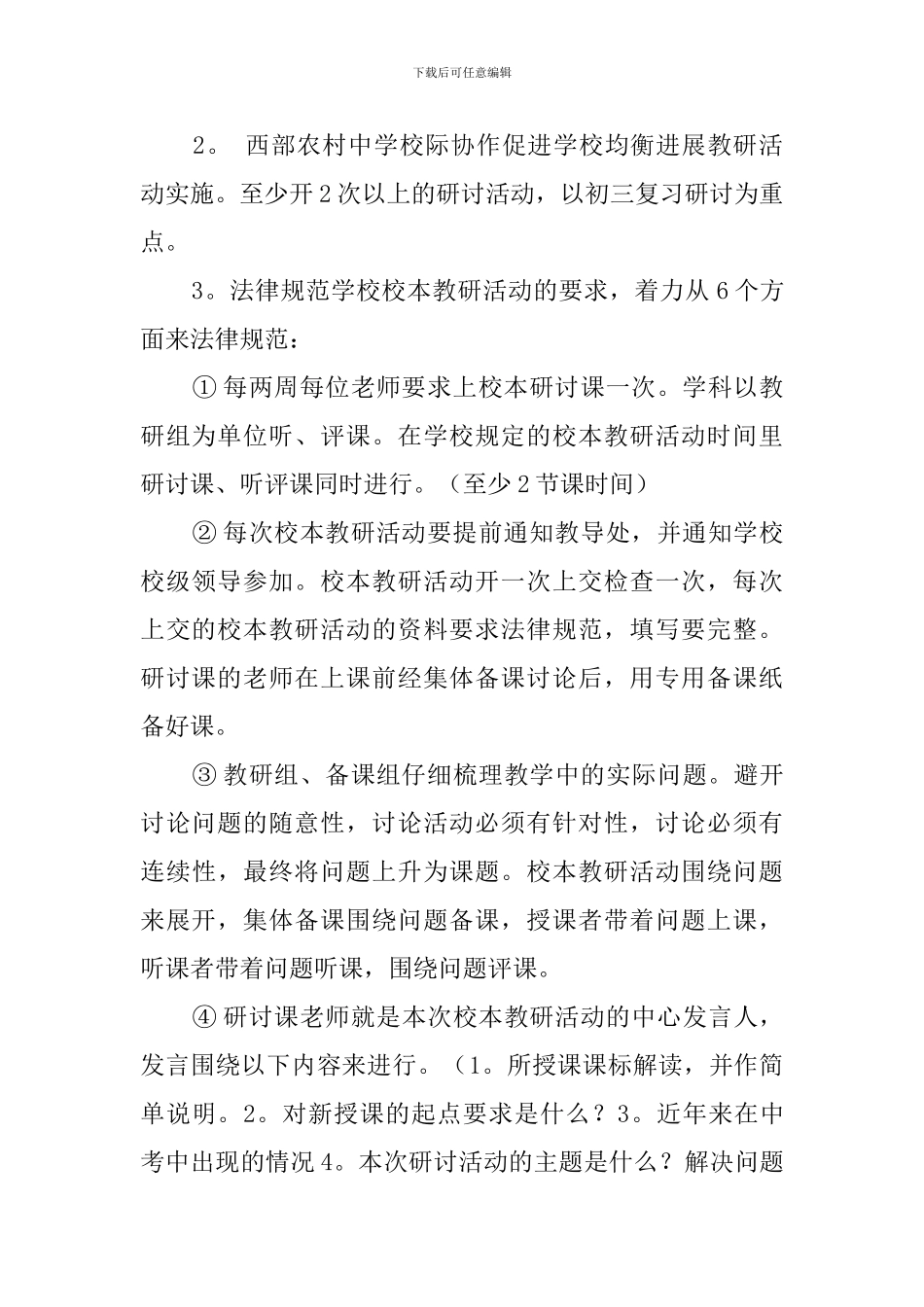 中学科研室的工作计划_第2页