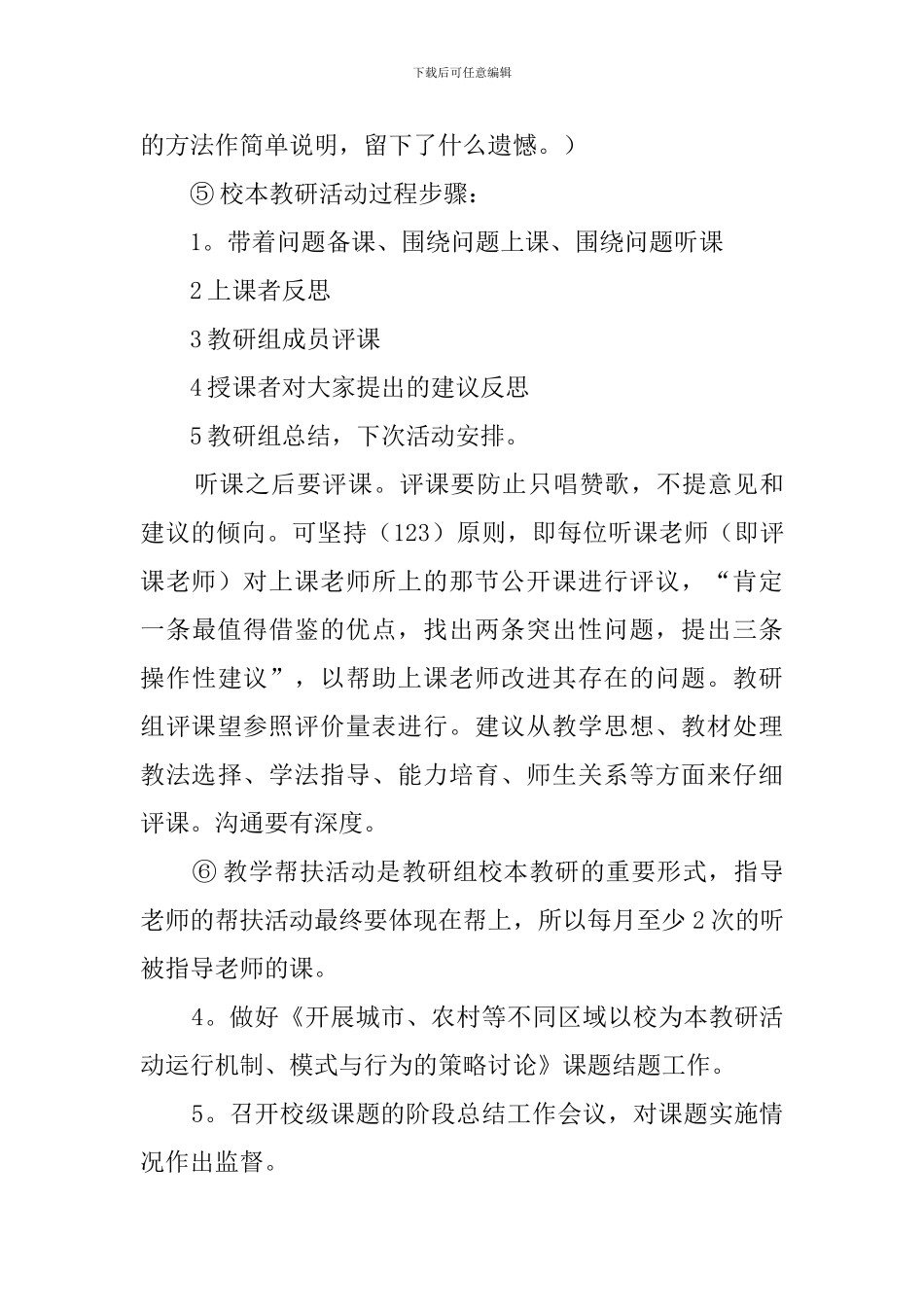 中学科研室的工作计划_第3页