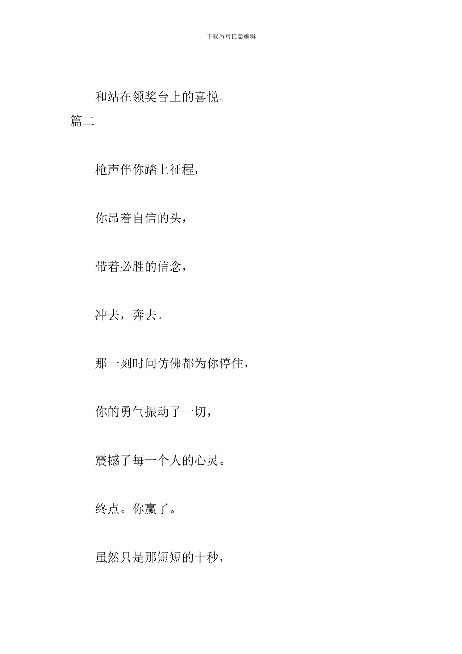 50米运动会广播稿七篇_第2页