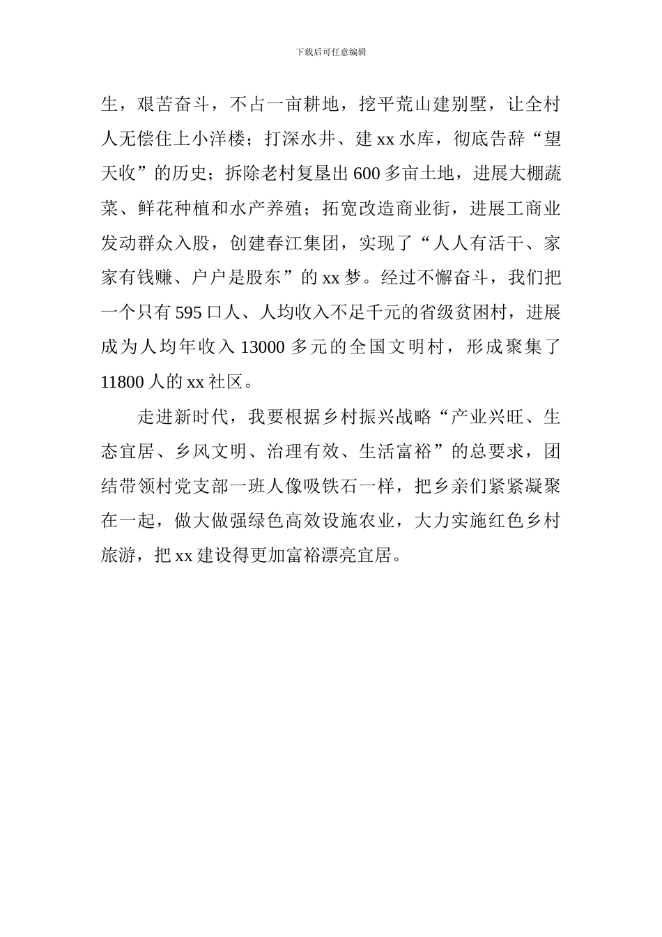 纪念建党97周年先进典型党员代表座谈会发言稿：让更多山里人过上幸福生活_第2页