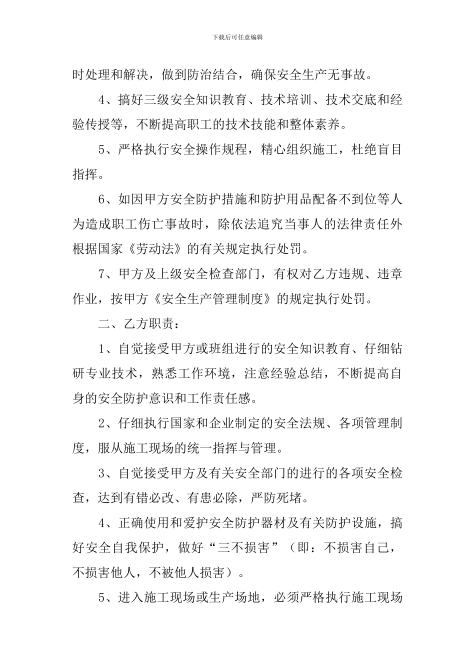 员工安全的协议书_第2页