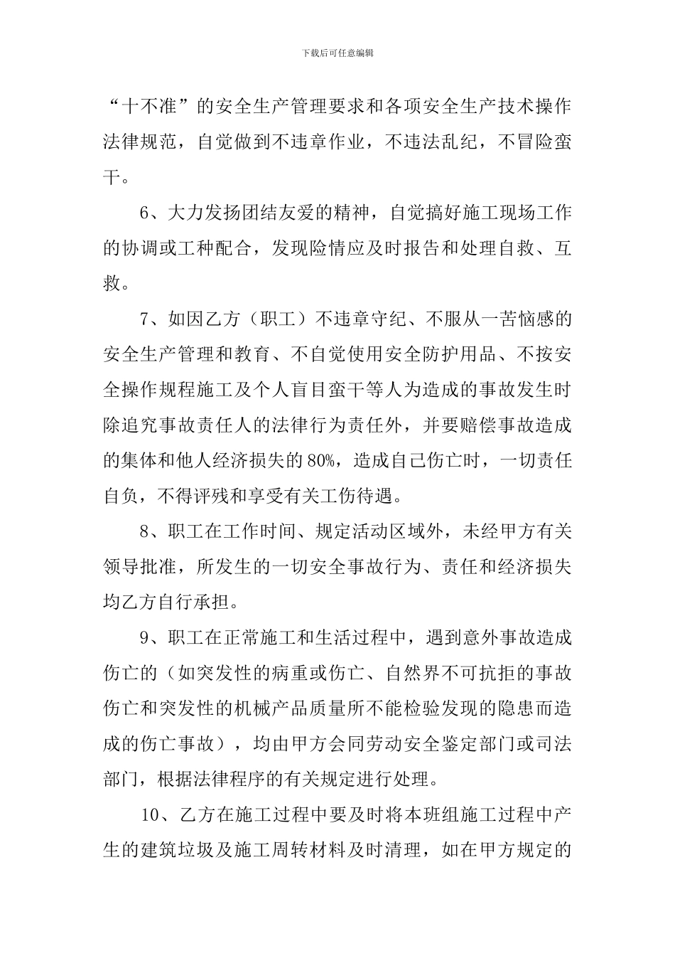 员工安全的协议书_第3页