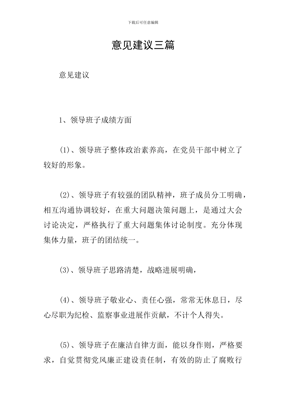 意见建议三篇_第1页