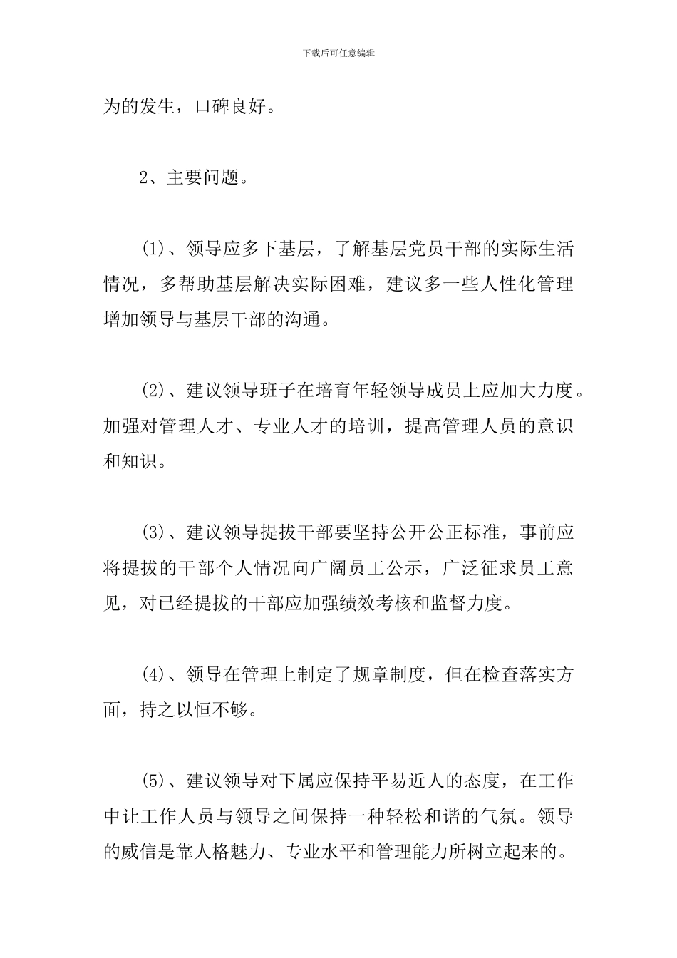 意见建议三篇_第2页