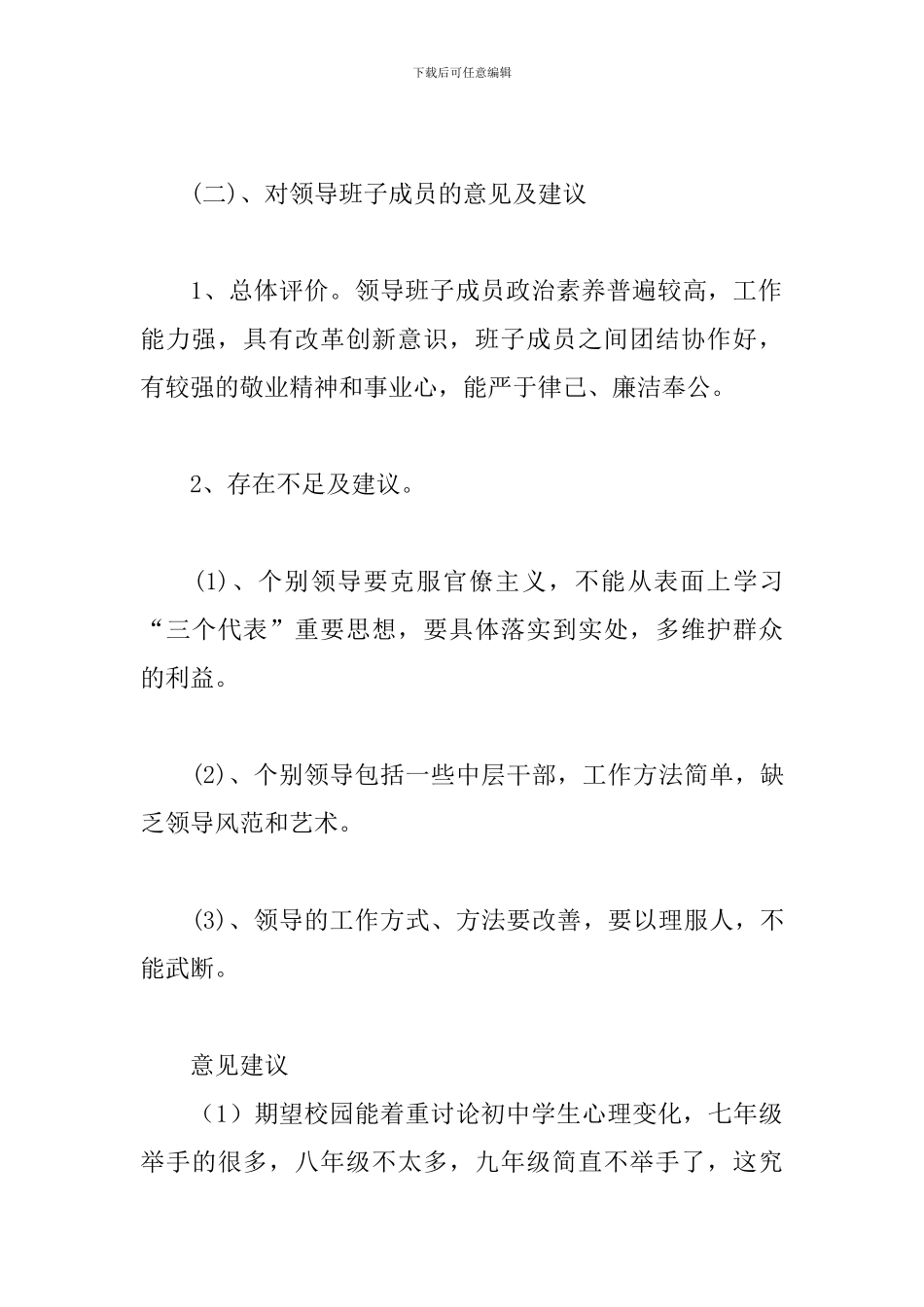 意见建议三篇_第3页