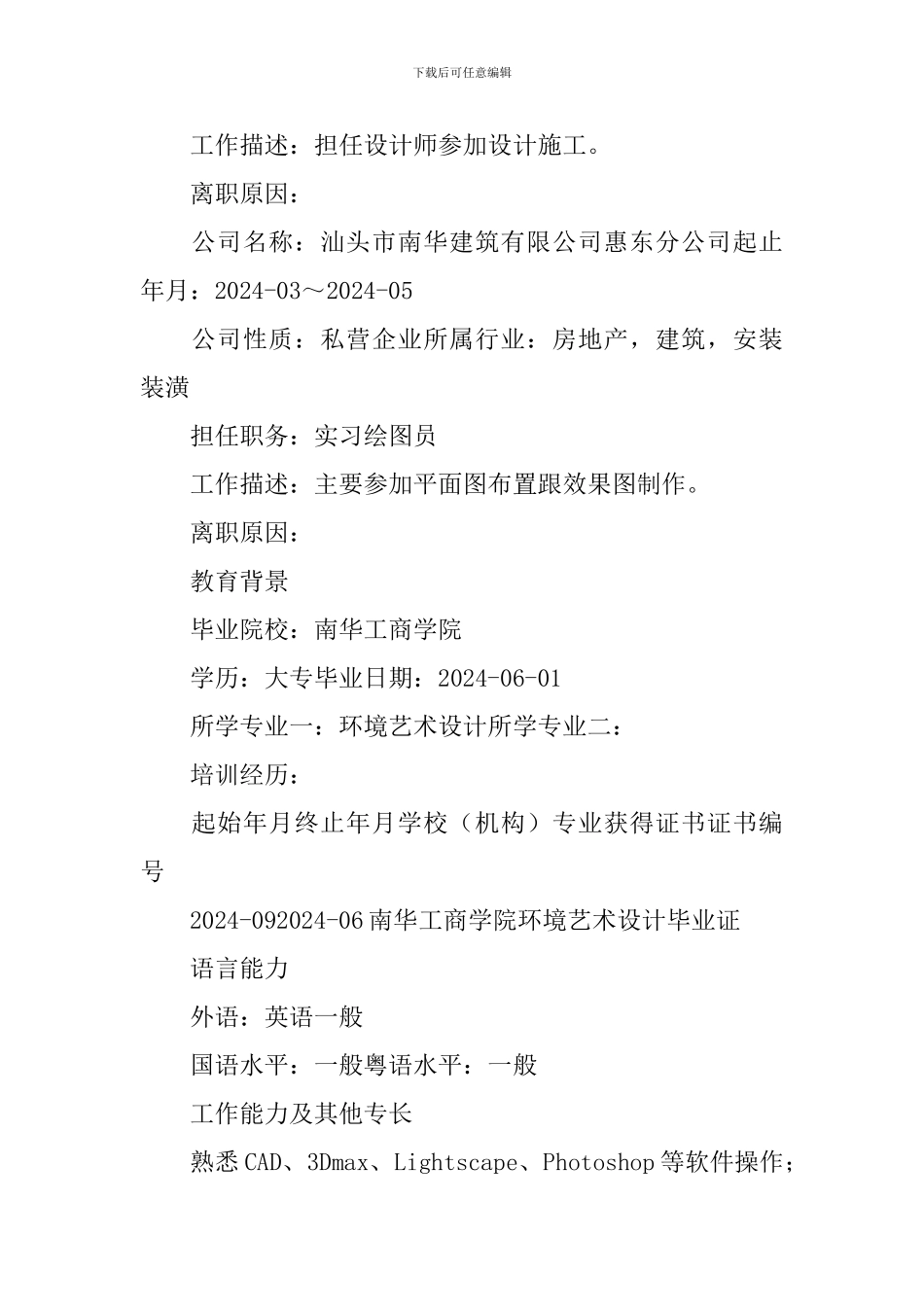 家装设计师个人简历3篇_第2页