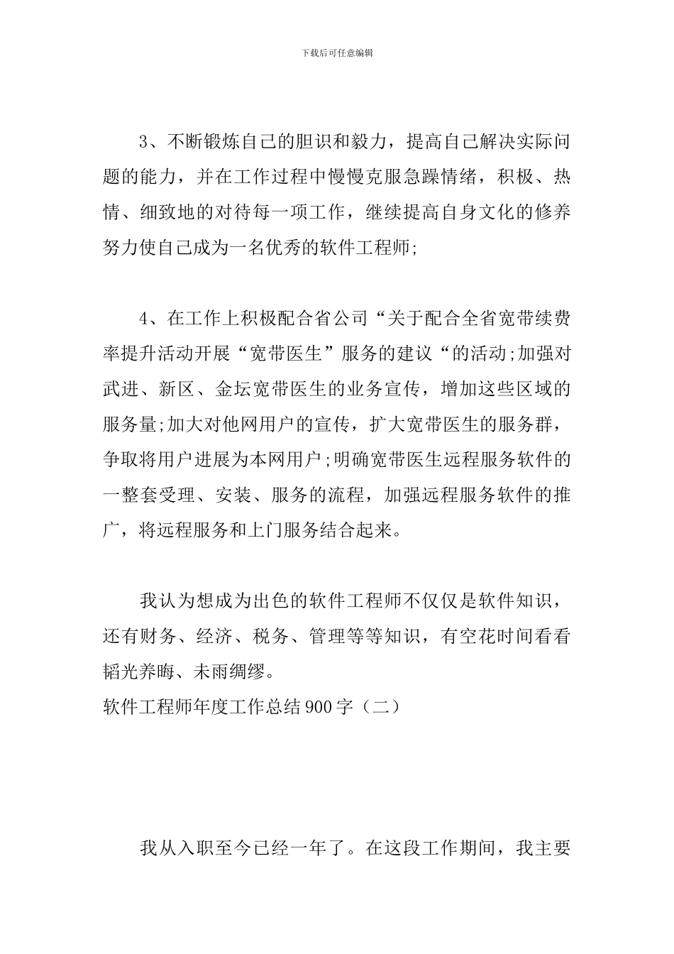 软件工程师年度工作总结900字_第3页