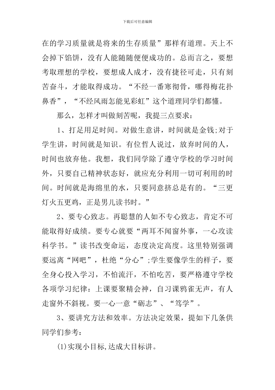 勤奋学习的国旗下演讲稿_第2页