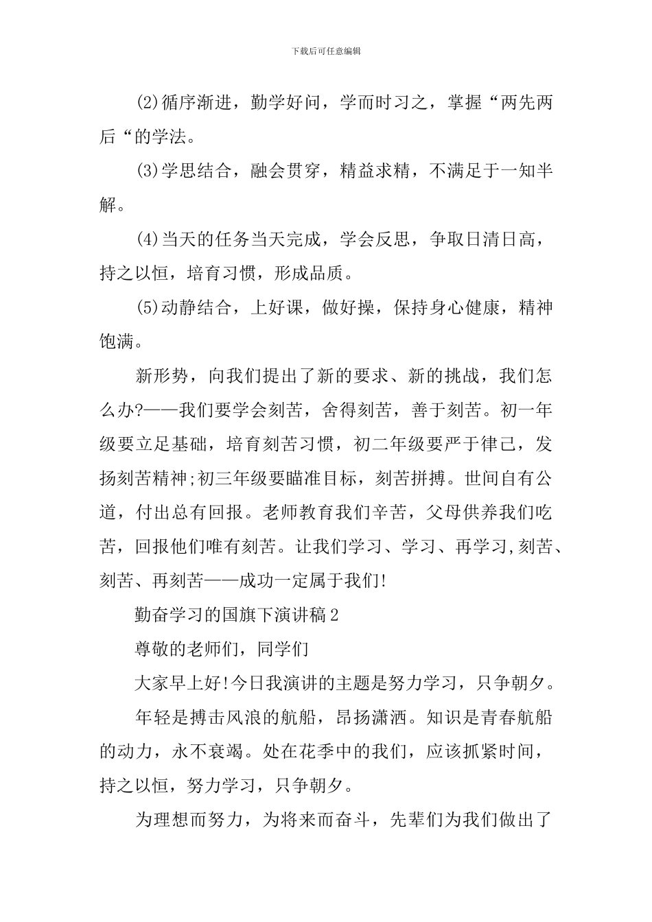 勤奋学习的国旗下演讲稿_第3页