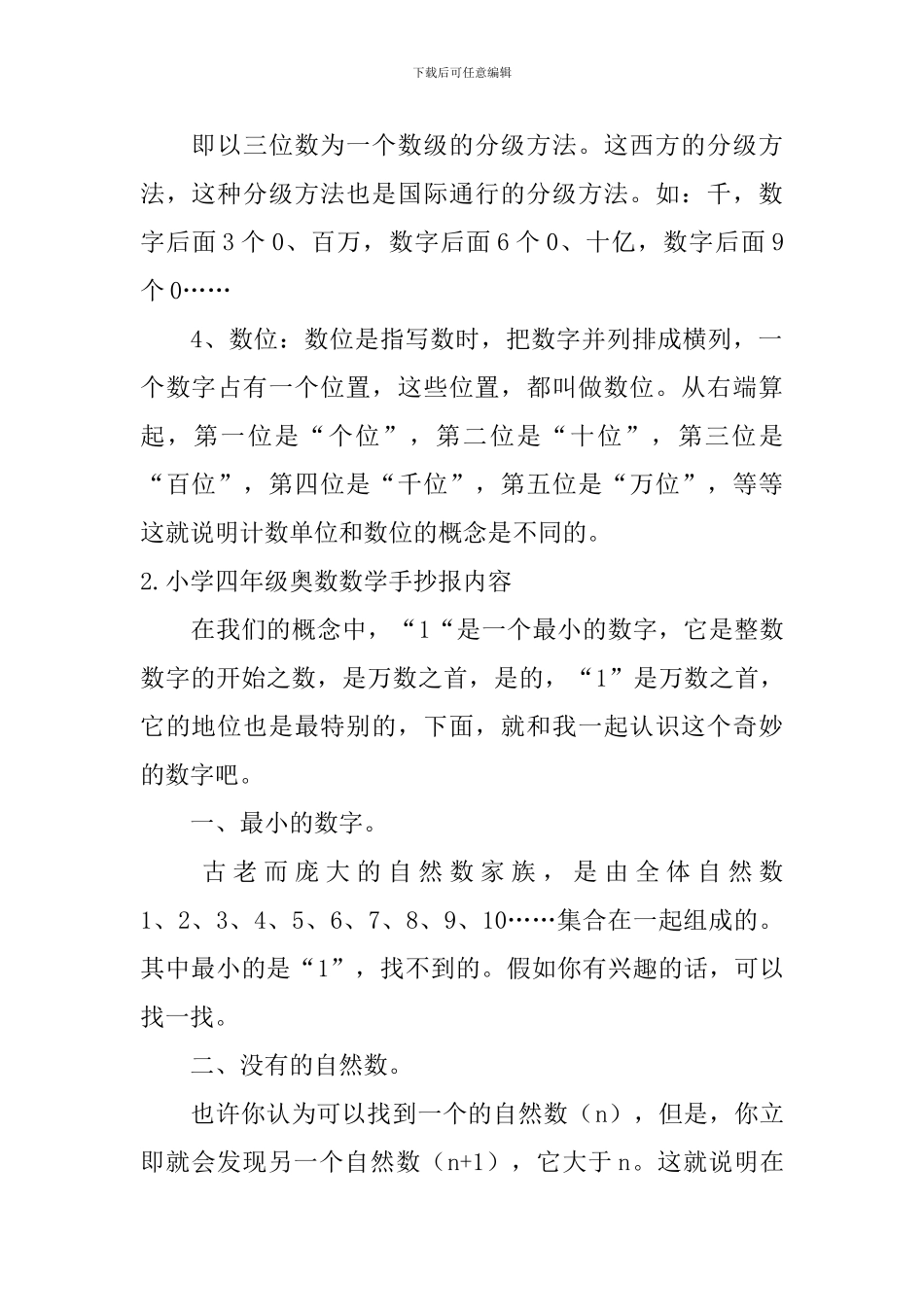 小学四年级奥数数学手抄报内容_第2页