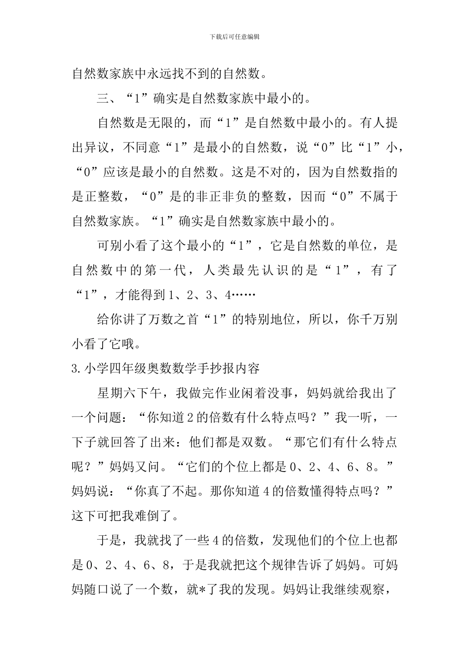 小学四年级奥数数学手抄报内容_第3页