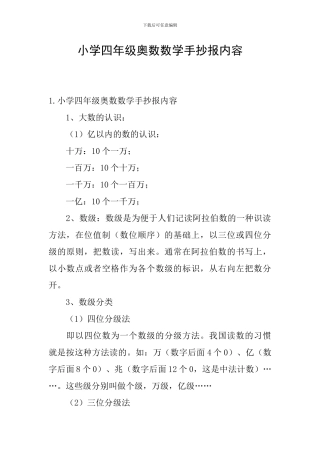 小学四年级奥数数学手抄报内容