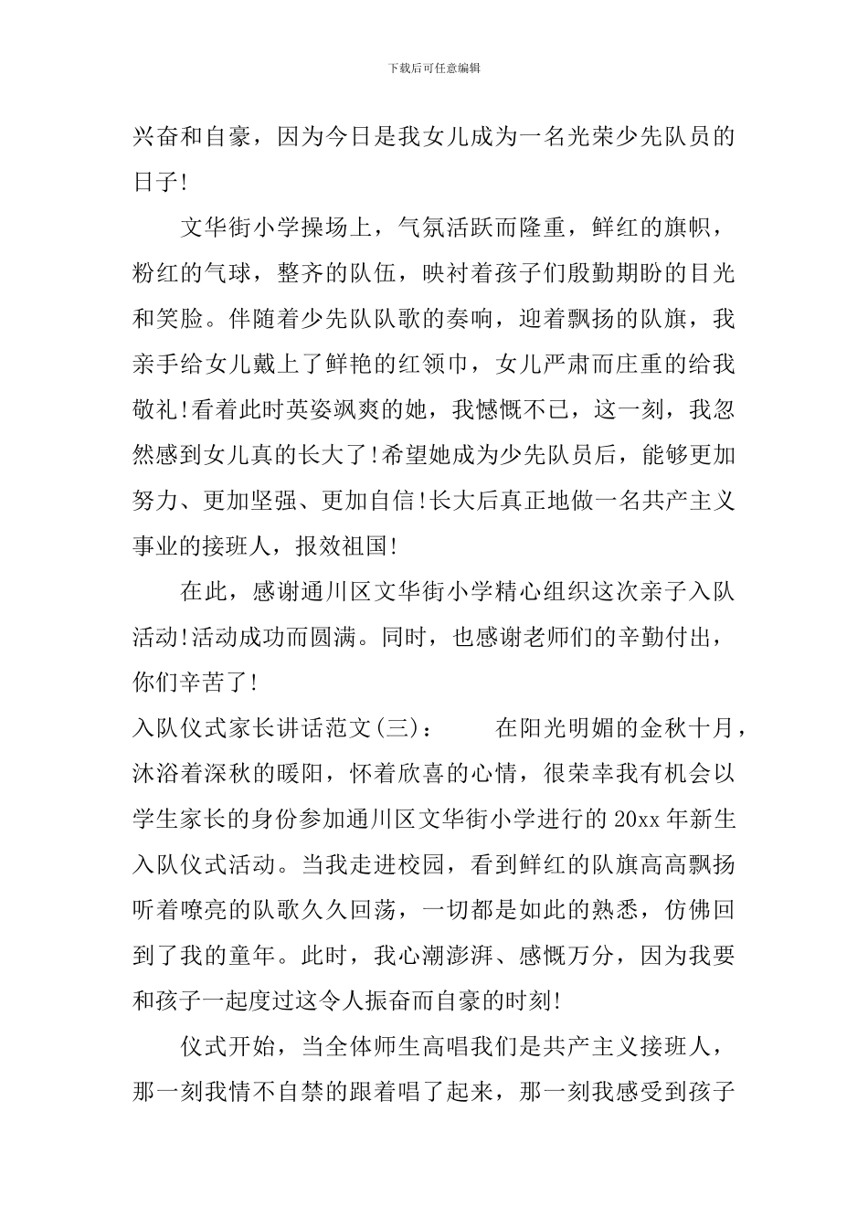 入队仪式家长讲话_第2页