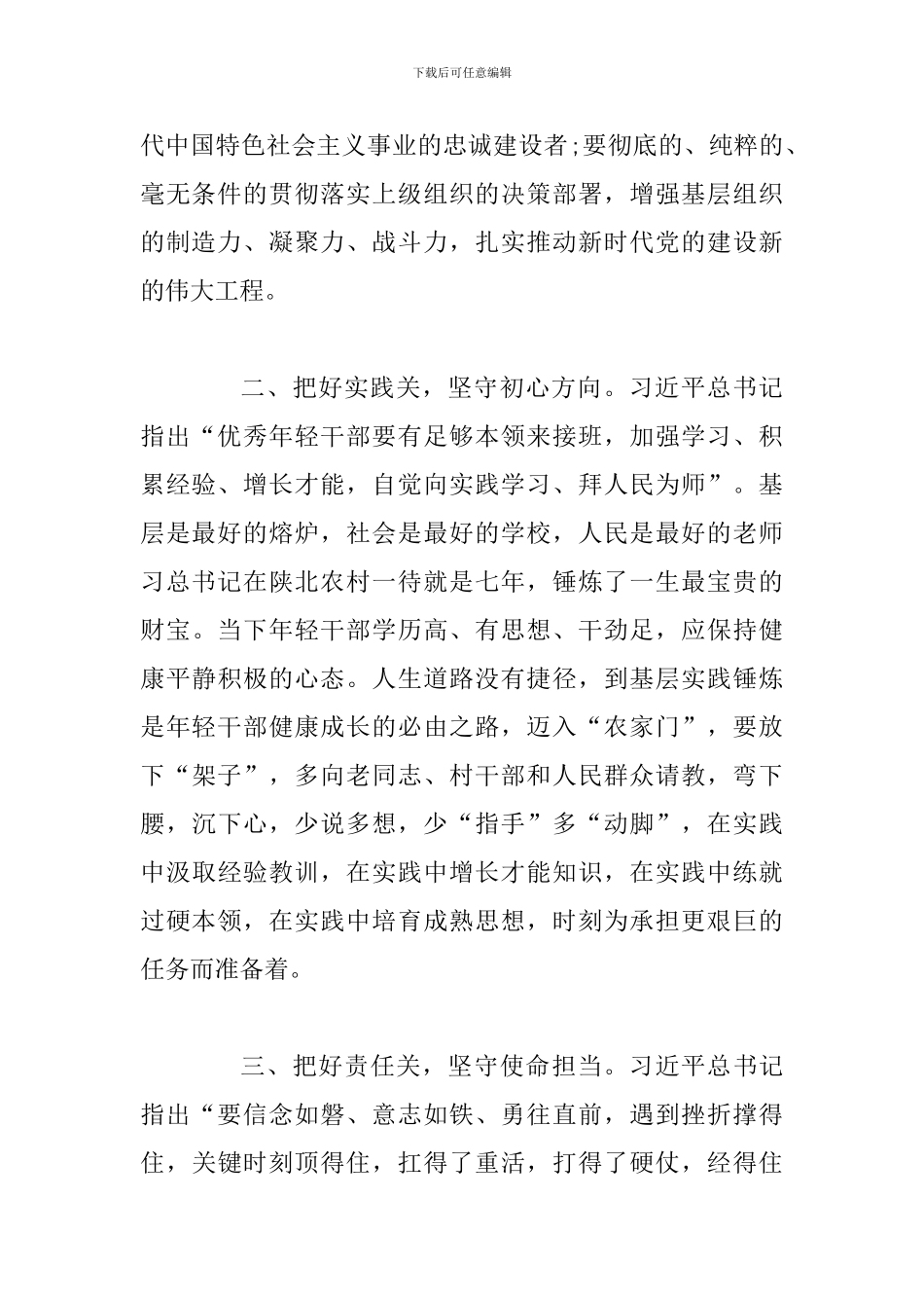 学习组织工作会议讲话心得体会四篇合集_第2页