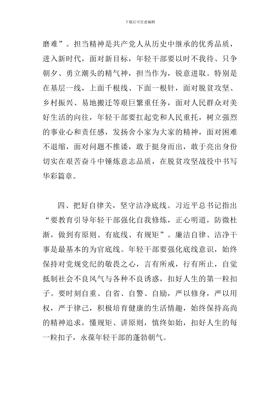 学习组织工作会议讲话心得体会四篇合集_第3页