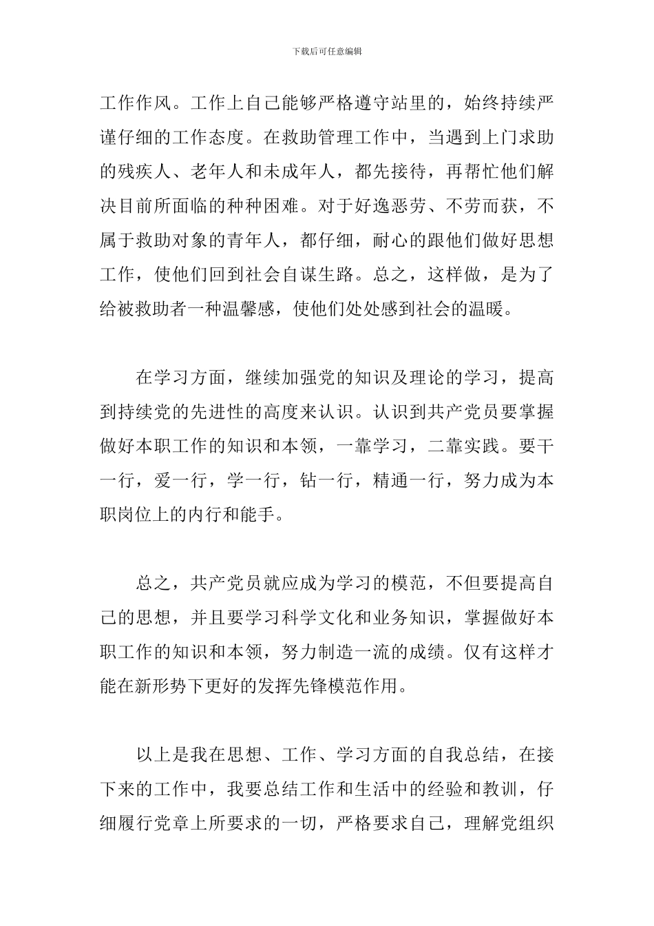 2024年党员每月个人思想汇报荟萃五篇_第2页