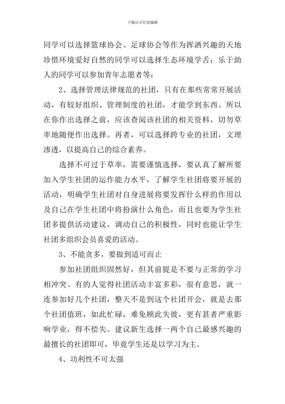 大学社团心得体会_第2页