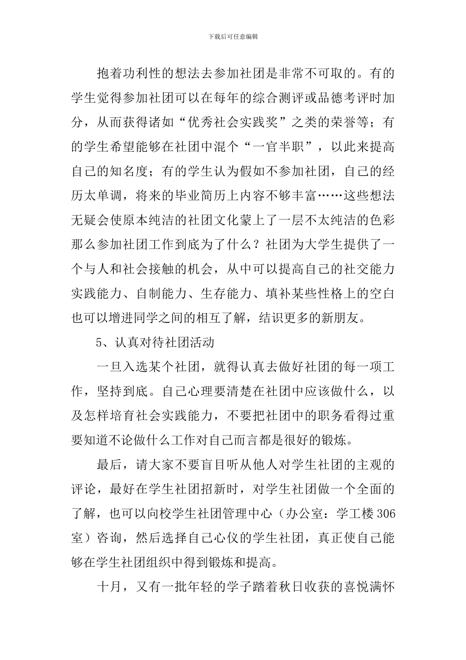 大学社团心得体会_第3页