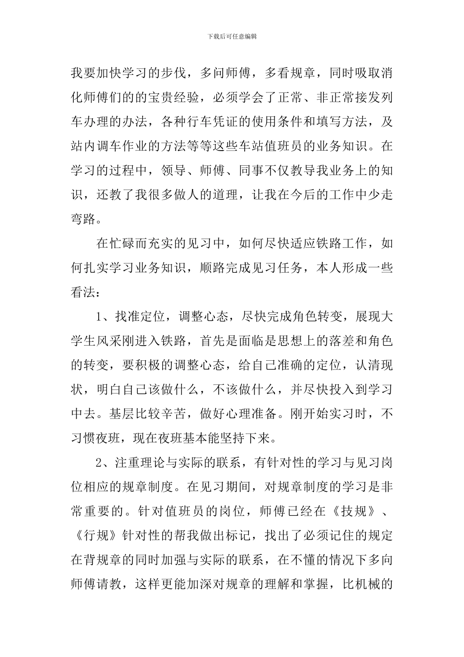 铁路实习报告1500字_第3页