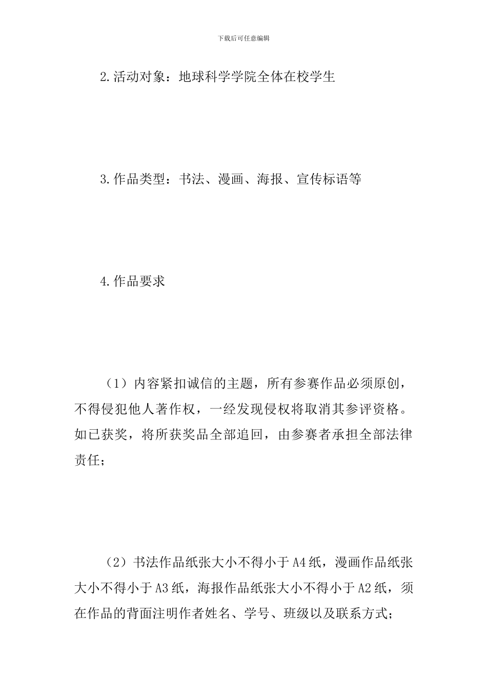 某学院2024年资助诚信教育主题活动方案范文_第3页