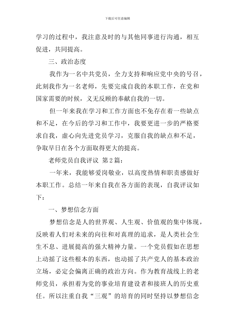 教师党员自我评议_第2页