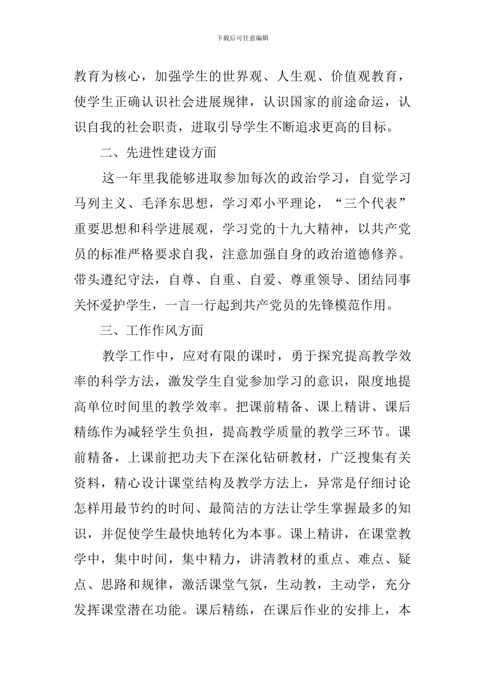 教师党员自我评议_第3页