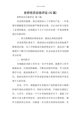 教师党员自我评议