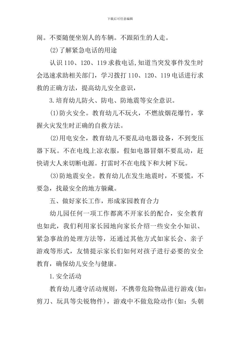 2024春季幼儿园安全教育计划_第3页