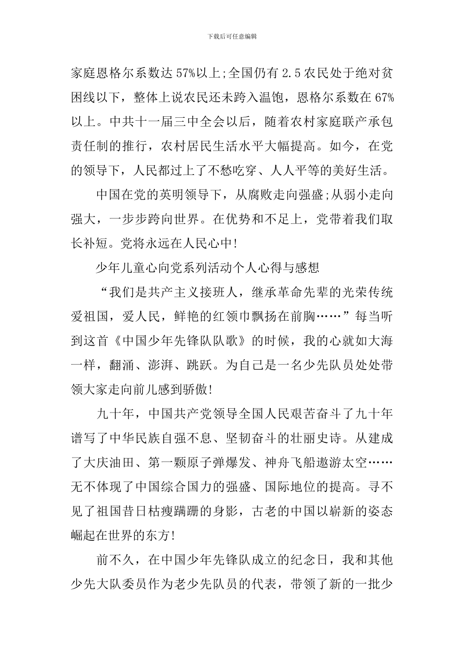 少年儿童心向党系列活动个人心得与感想5篇_第2页