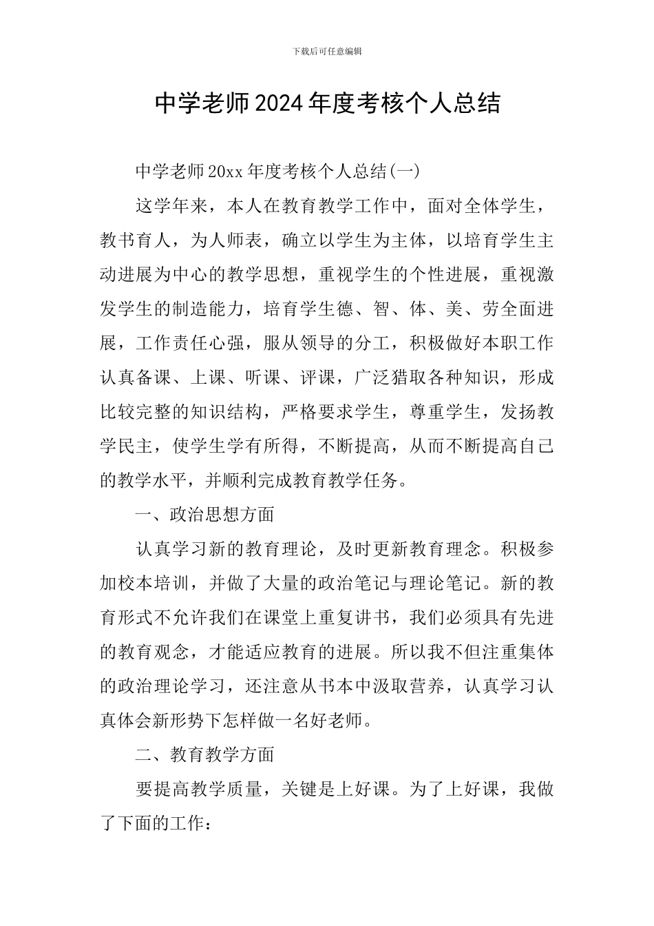 中学教师2024年度考核个人总结_第1页