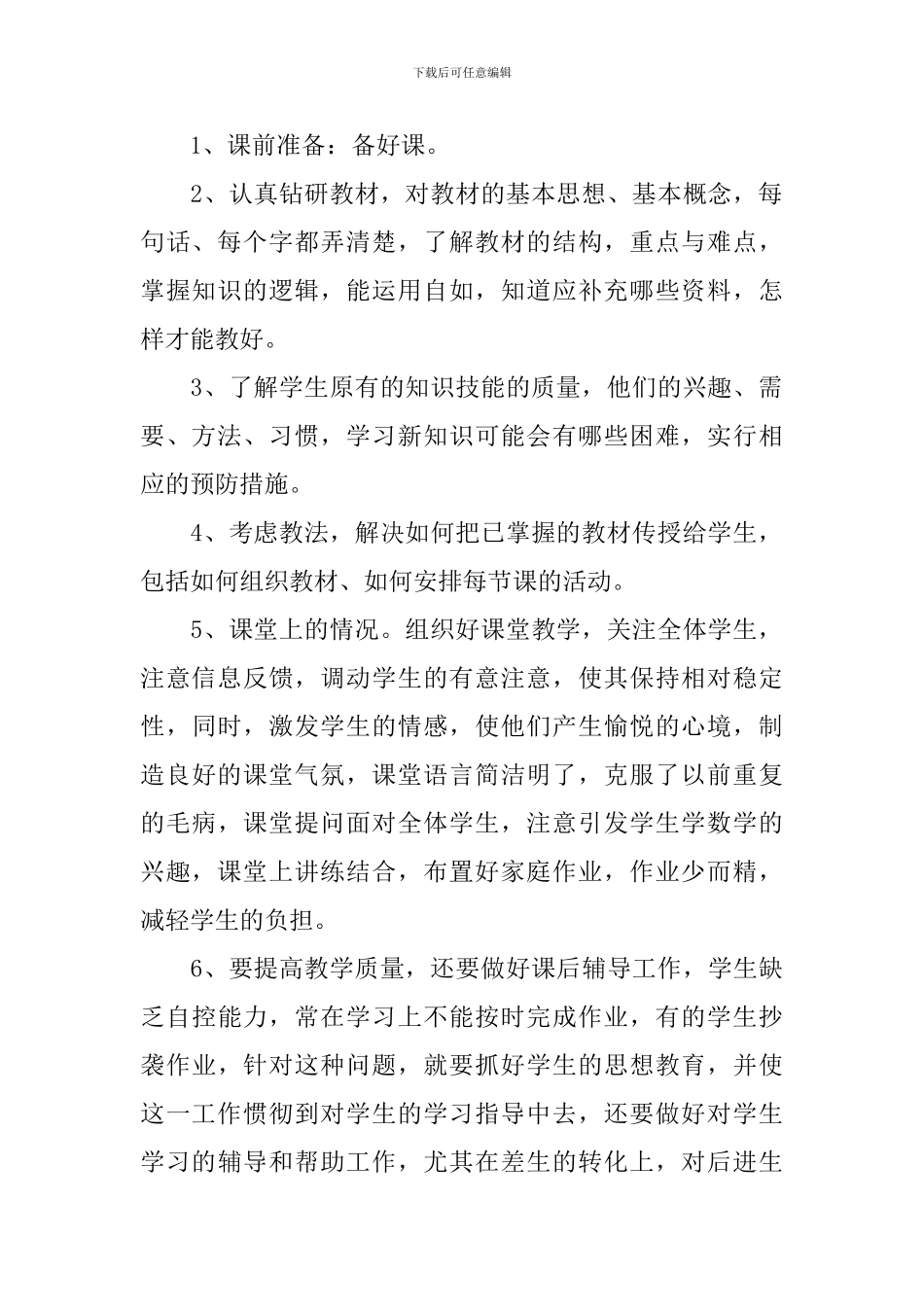 中学教师2024年度考核个人总结_第2页