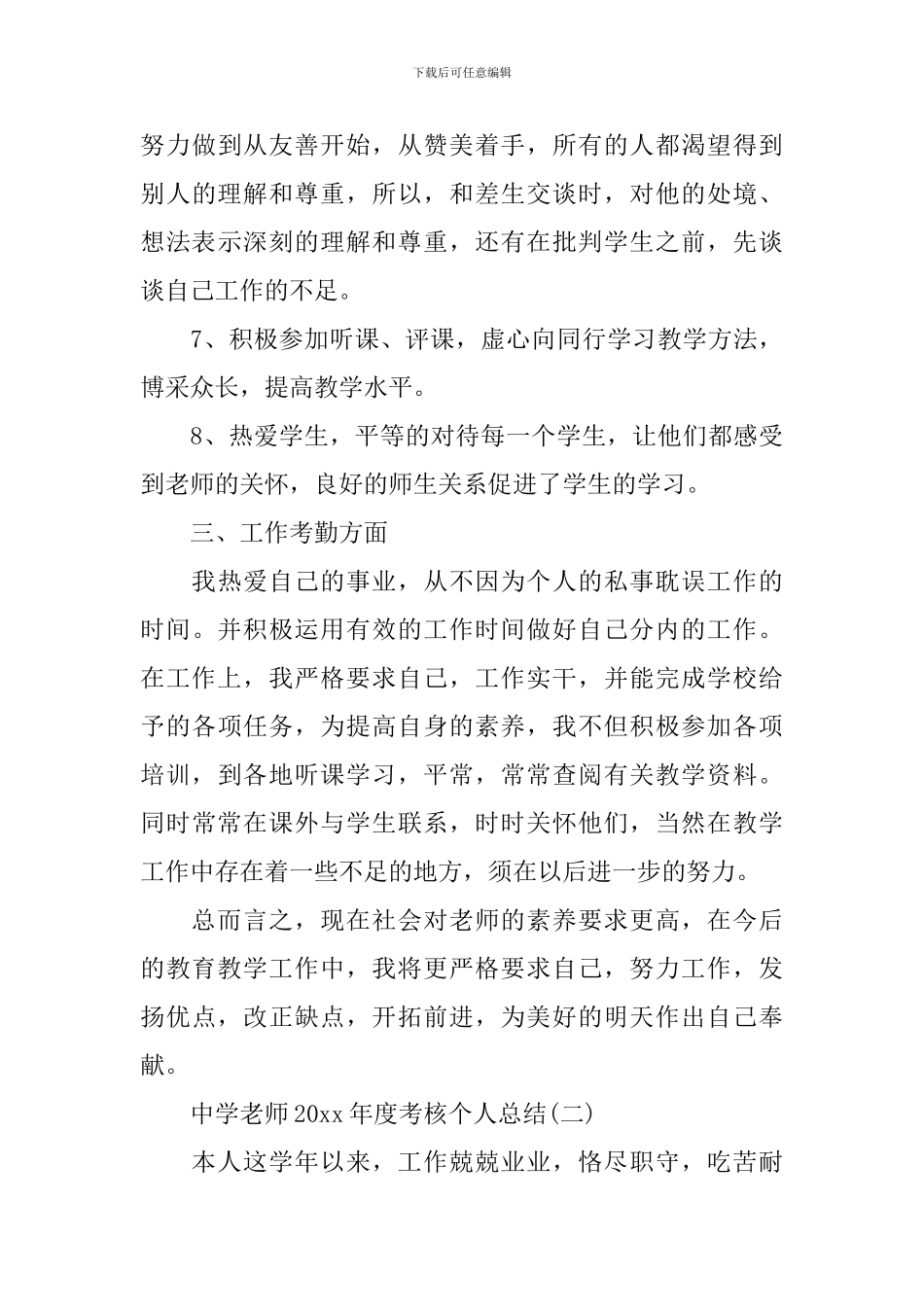 中学教师2024年度考核个人总结_第3页