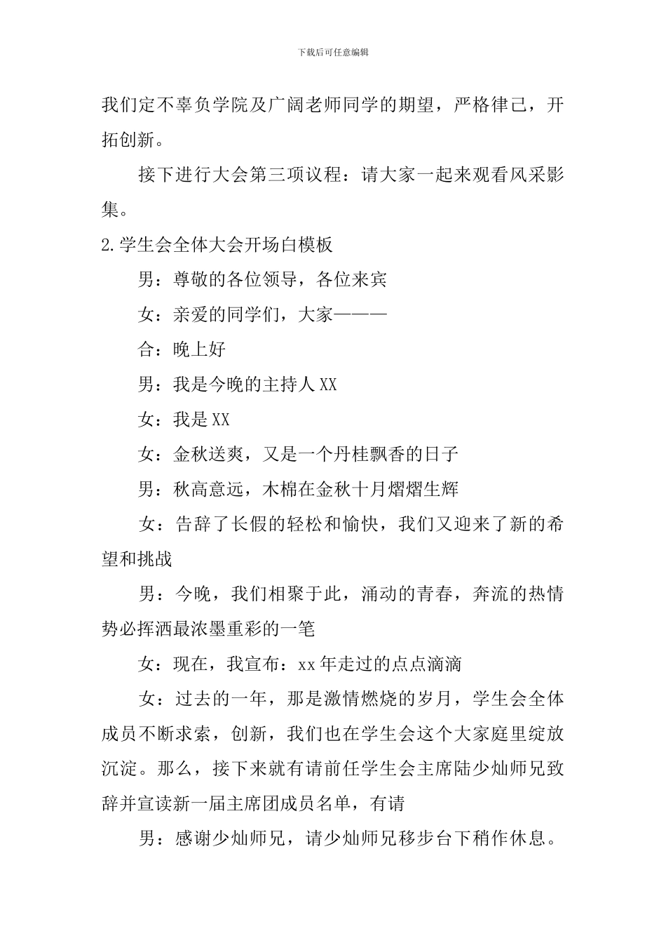 学生会全体大会开场白模板_第2页