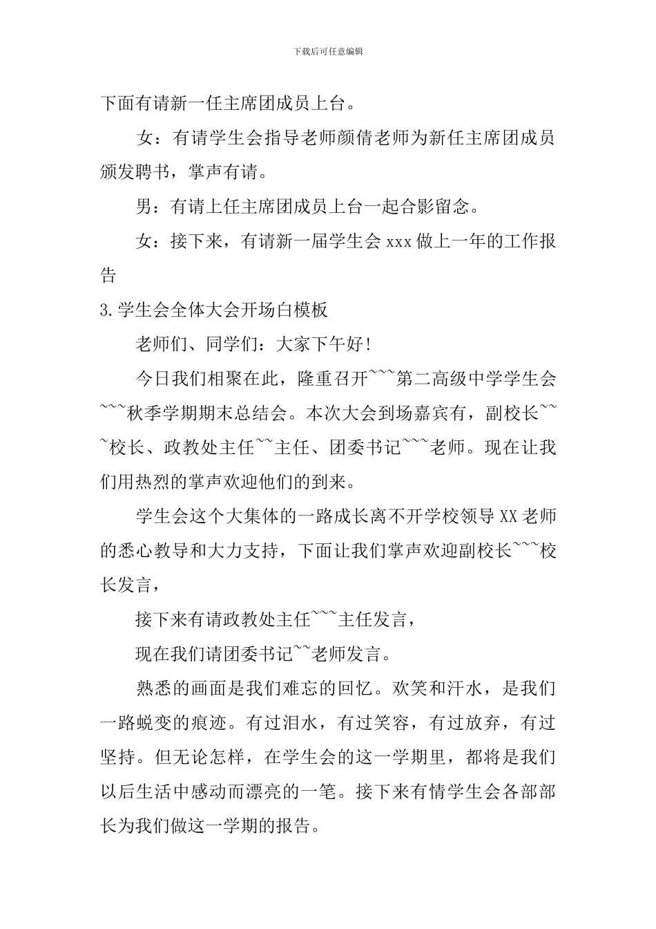 学生会全体大会开场白模板_第3页