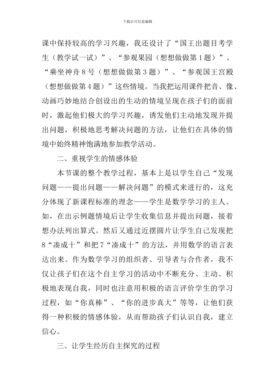 《8加几》数学教学反思_第2页