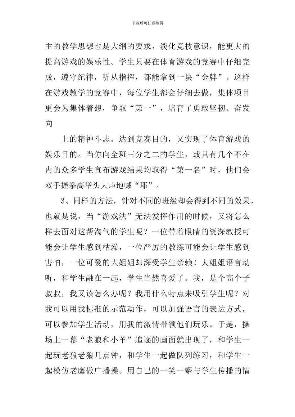 体育教学教师心得_第2页