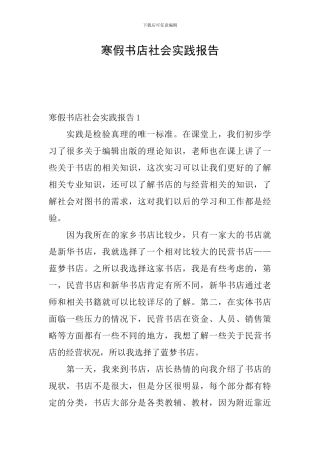 寒假书店社会实践报告