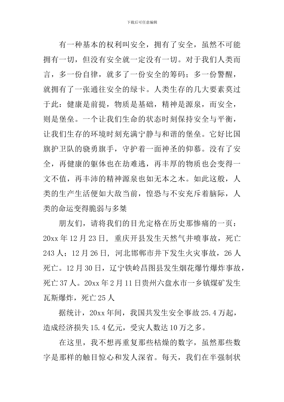 安全伴随你我他演讲稿-幸福常伴千万家_第2页