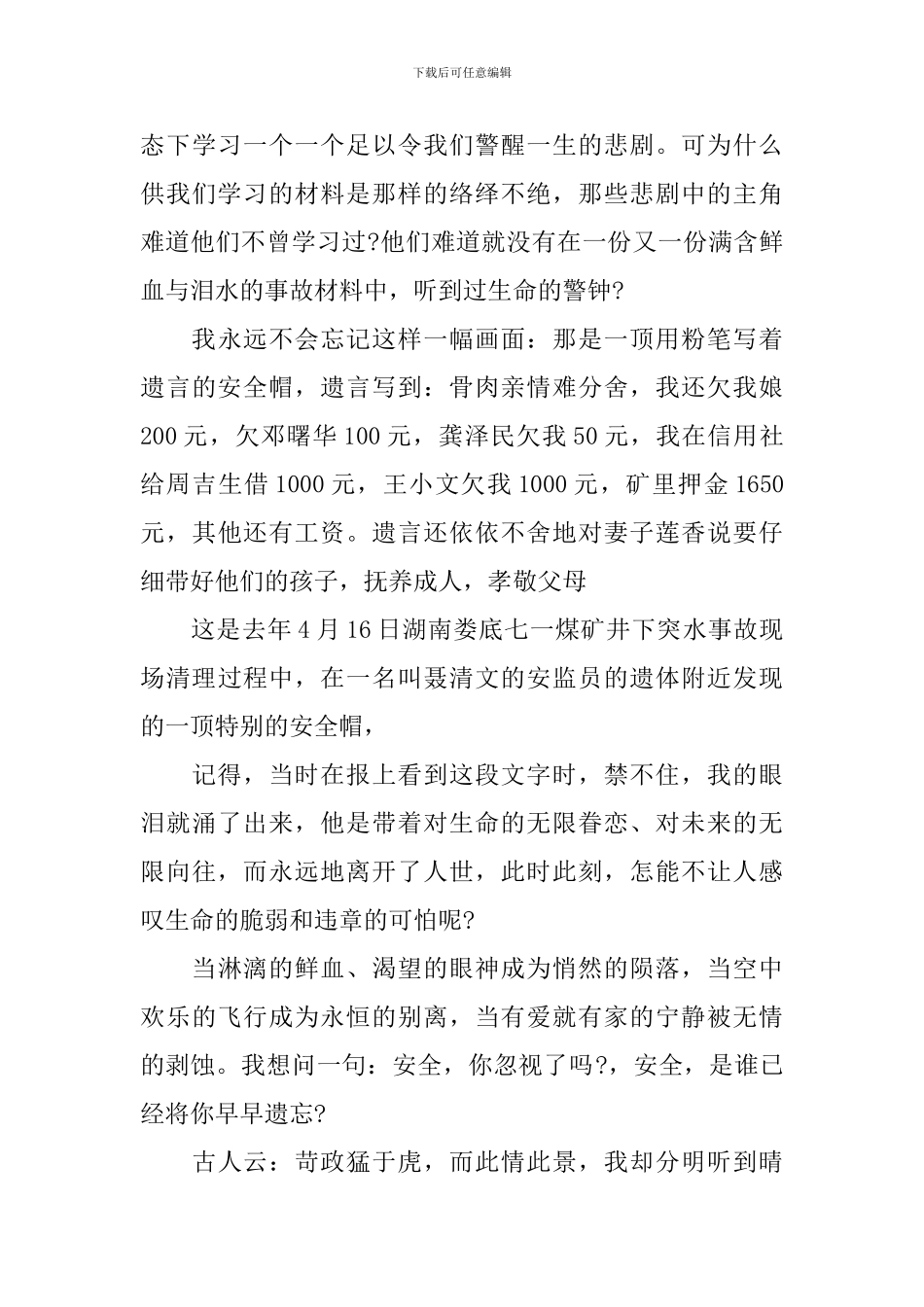 安全伴随你我他演讲稿-幸福常伴千万家_第3页