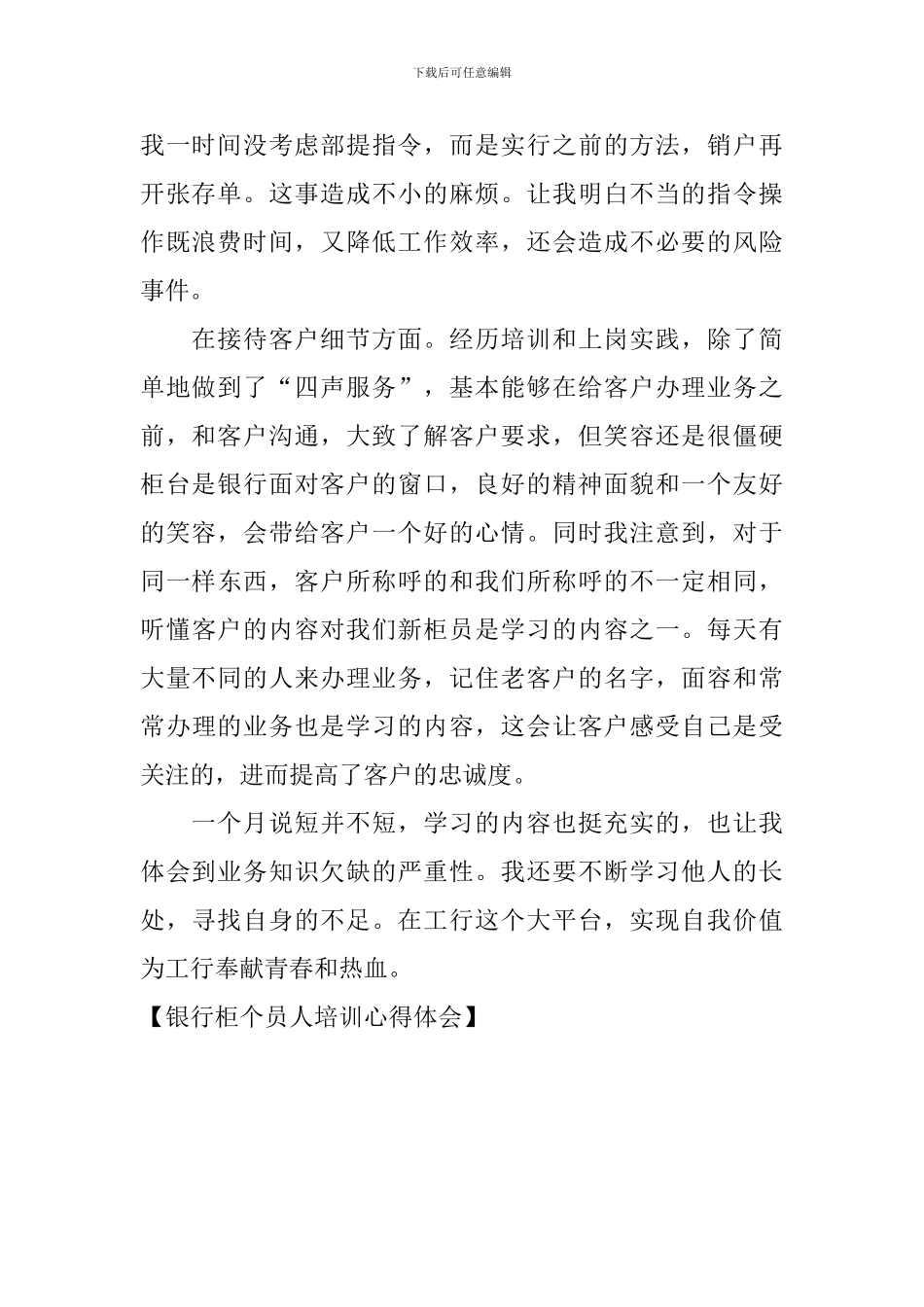 银行柜个员人培训心得体会_第2页